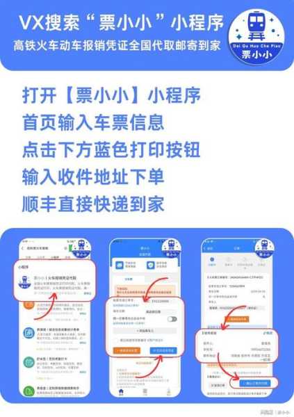 动车票网上订票官网_如何快速获取车票信息