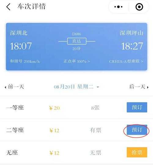 动车票网上预订_怎样快速获取最佳票价?