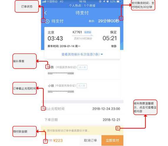 动车票预订_如何快速便捷地抢票?