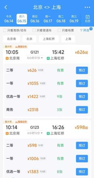 动车票预订_如何快速获取最佳票价?