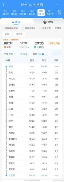 动车组票价_如何选择最划算的车票？