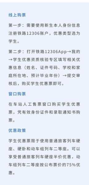 动车网上订票_如何顺利完成购票_