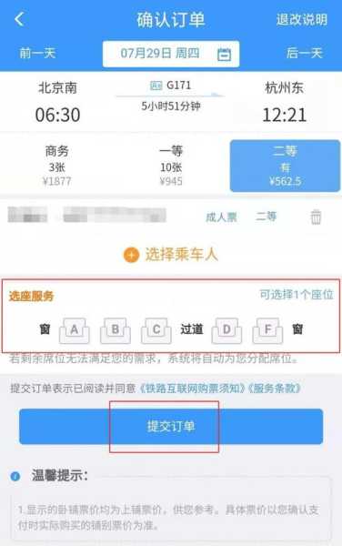 动车网上订票官网_如何快速成功订票?