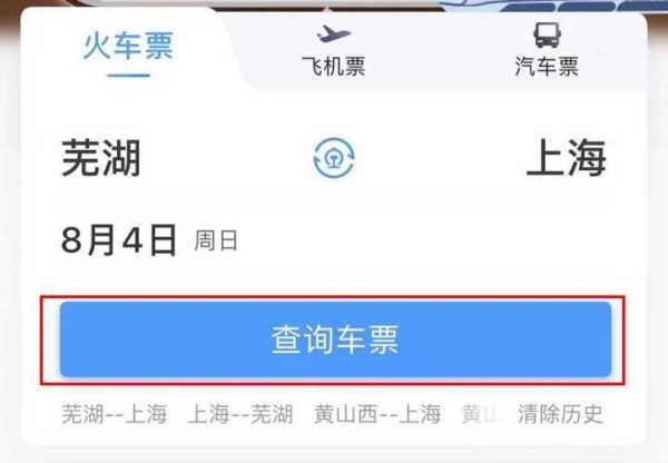动车网上订票网站_如何找到最便捷的购买途径