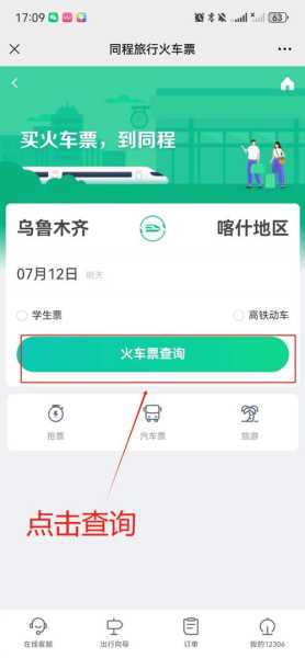 动车网上购票_如何快速获取车票信息