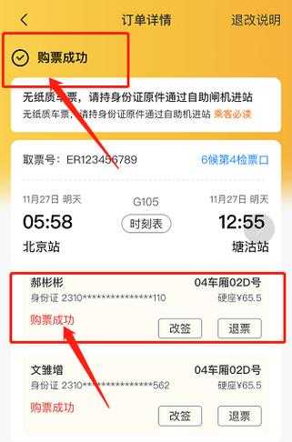 动车订票_如何快速获取车票信息?