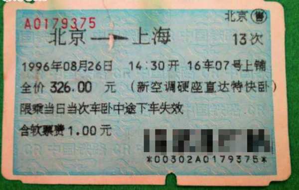 北京到上海的火车票_如何选择最便宜的票_