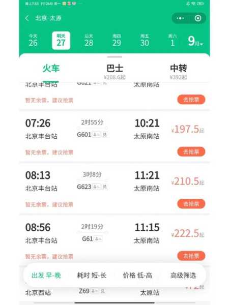 北京到太原动车票价_如何快速查询和购买？