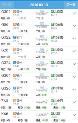 北京到福州动车票价_如何选择最佳出行时间?