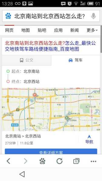 北京南_如何去北京南站旅行?