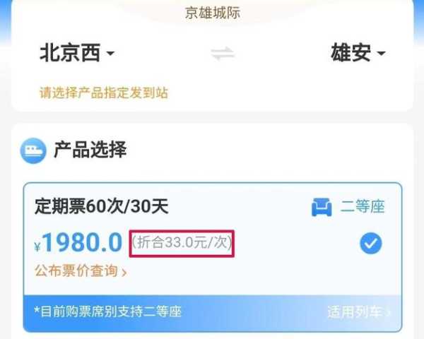 北京西站官网_查询车次与购票信息