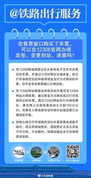 北京铁路局网上订票_如何快速获取车票信息