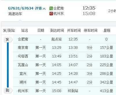 南京到杭州火车时刻表_最新时刻与票价信息查询