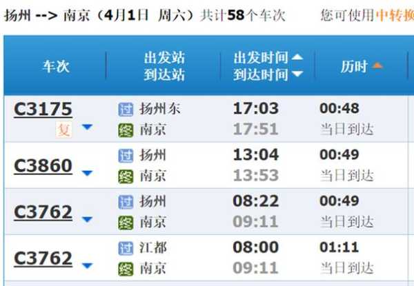 南京到苏州动车时刻表_如何快速获取最新信息