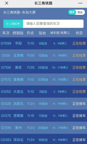 南京火车站官网_如何查询最新列车信息
