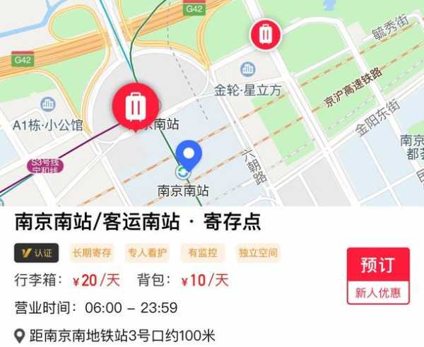 南京站_如何找到最佳出行方式