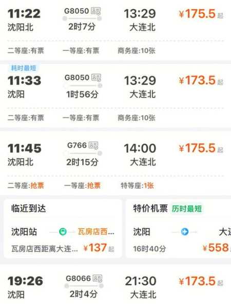 哈尔滨到大连火车票_如何快速预订和查询