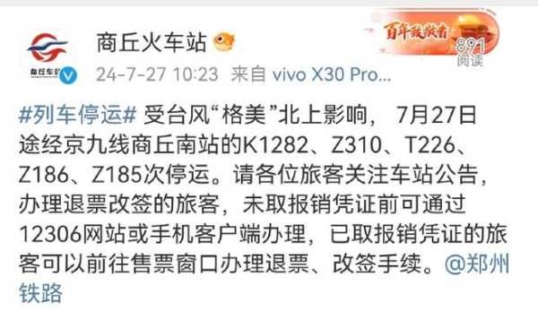 商丘火车站时刻表_最新列车信息查询攻略