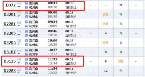 嘉兴到杭州火车时刻表_轻松掌握出行信息