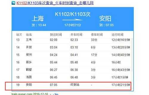 安阳火车站时刻表_最新车次查询与建议