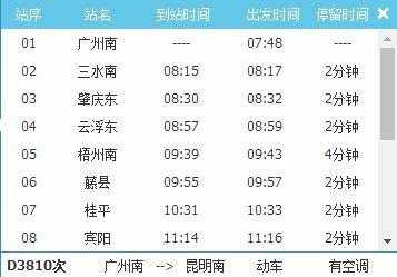广州到昆明高铁_服务与票价详解