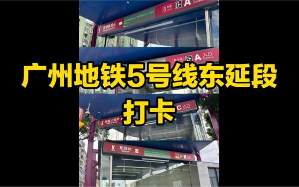 广州地铁五号线_如何快速掌握乘坐攻略