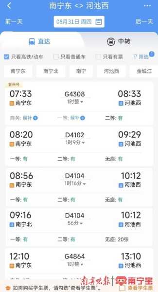 广西高铁票价_如何选择最划算的车次?