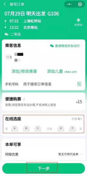 成都动车网上订票_如何快速完成购票?
