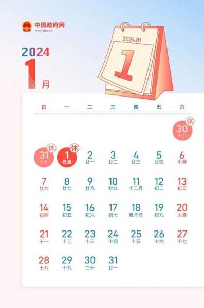 放假日历_了解2024年假期安排