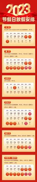 放假时间表_了解2023年的放假安排