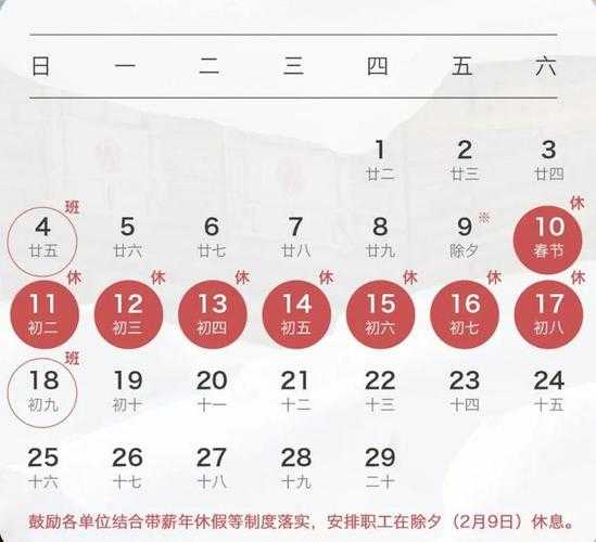春节后正常上班时间_有哪些变化和注意事项?