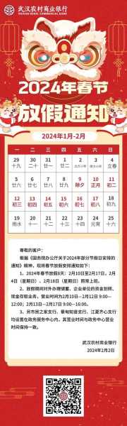春节放假2024法定假日_你知道多少天假期?