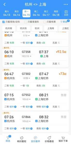 杭州火车票预订_如何快速获取最优价格_