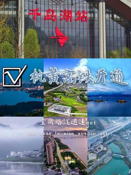 杭黄高铁_如何促进区域经济发展?