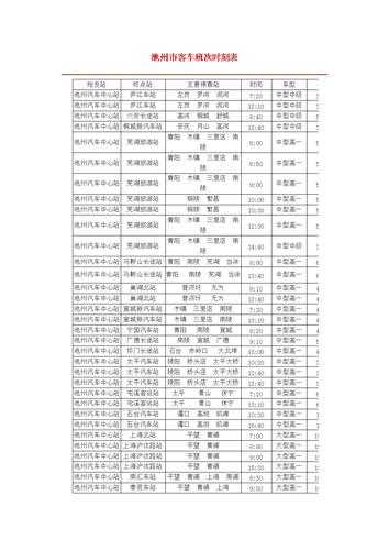 池州火车站_如何获取最新时刻表？
