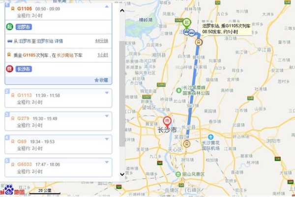 汨罗到长沙的火车_如何选择最佳路线？