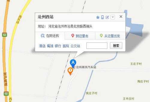 沧州西站_周边交通和设施全攻略