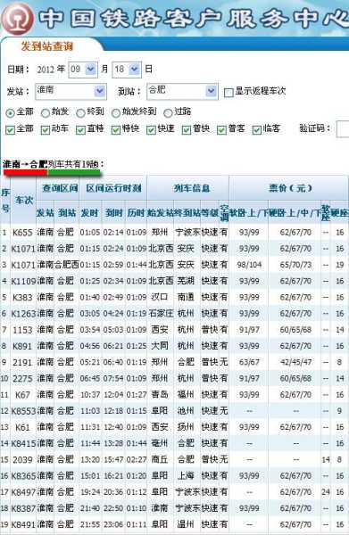 淮南到合肥的火车时刻表_方便您的出行计划