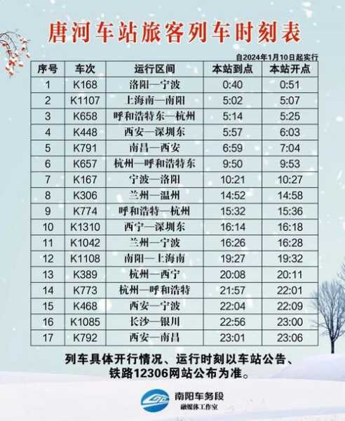 潜江火车站时刻表_最新列车安排查询指南
