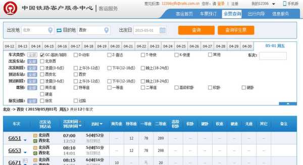 火车余票查询_如何快速查询剩余票量?