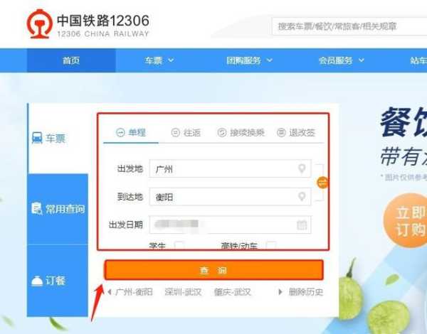火车票余票查询_如何快速查询余票信息
