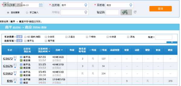 火车网上_如何快速查询车票信息