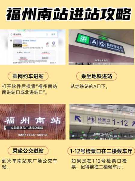 福州火车南站_如何选择最佳出行方式?