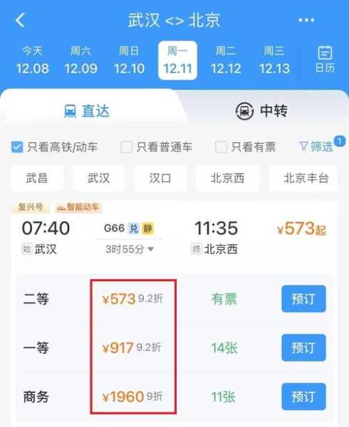 福州火车站网上订票_如何快速安全购票?