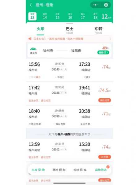 福鼎火车站_如何快速到达的攻略
