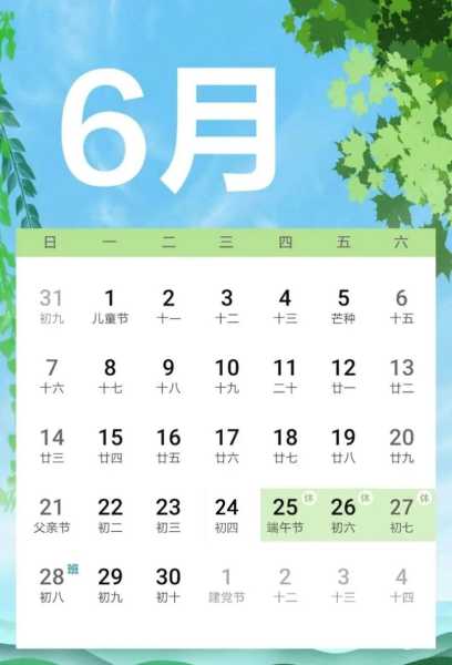端午节放假时间表_你安排好假期了吗？