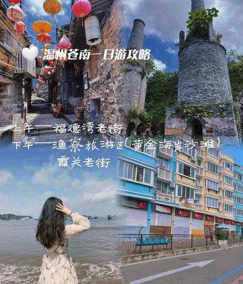 苍南火车站_如何前往及周边游玩指南
