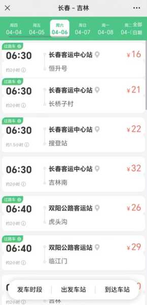 订汽车票官网_如何快速购票与查询信息