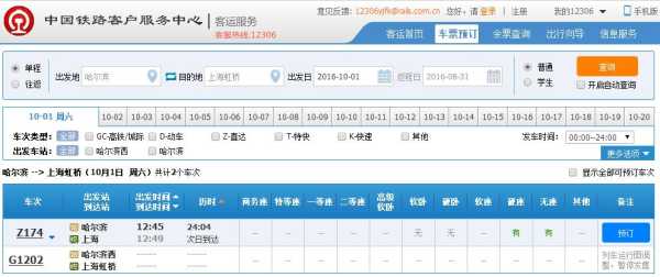 订火车票_如何快速找到官网链接
