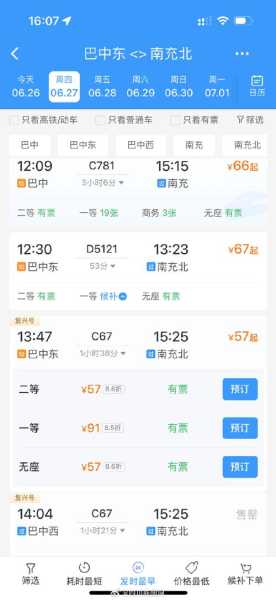 车票价格查询_如何快速获取最新票价信息